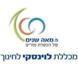 תוכנית של מכללת לוינסקי בשיתוף מלונות פתאל - לימודי חינוך בראש שקט