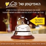 אפיקומן במלונות פתאל