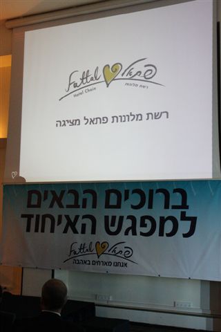 מצגת איחוד הרשתות