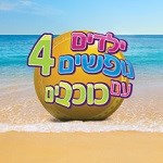  אפליקציית מבצעי הרגע האחרון