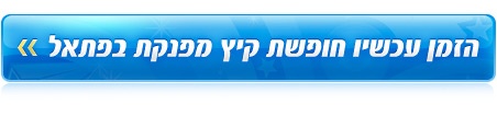 בידור במלונות פתאל בקיץ 2012 - חוויה בלתי נשכחת